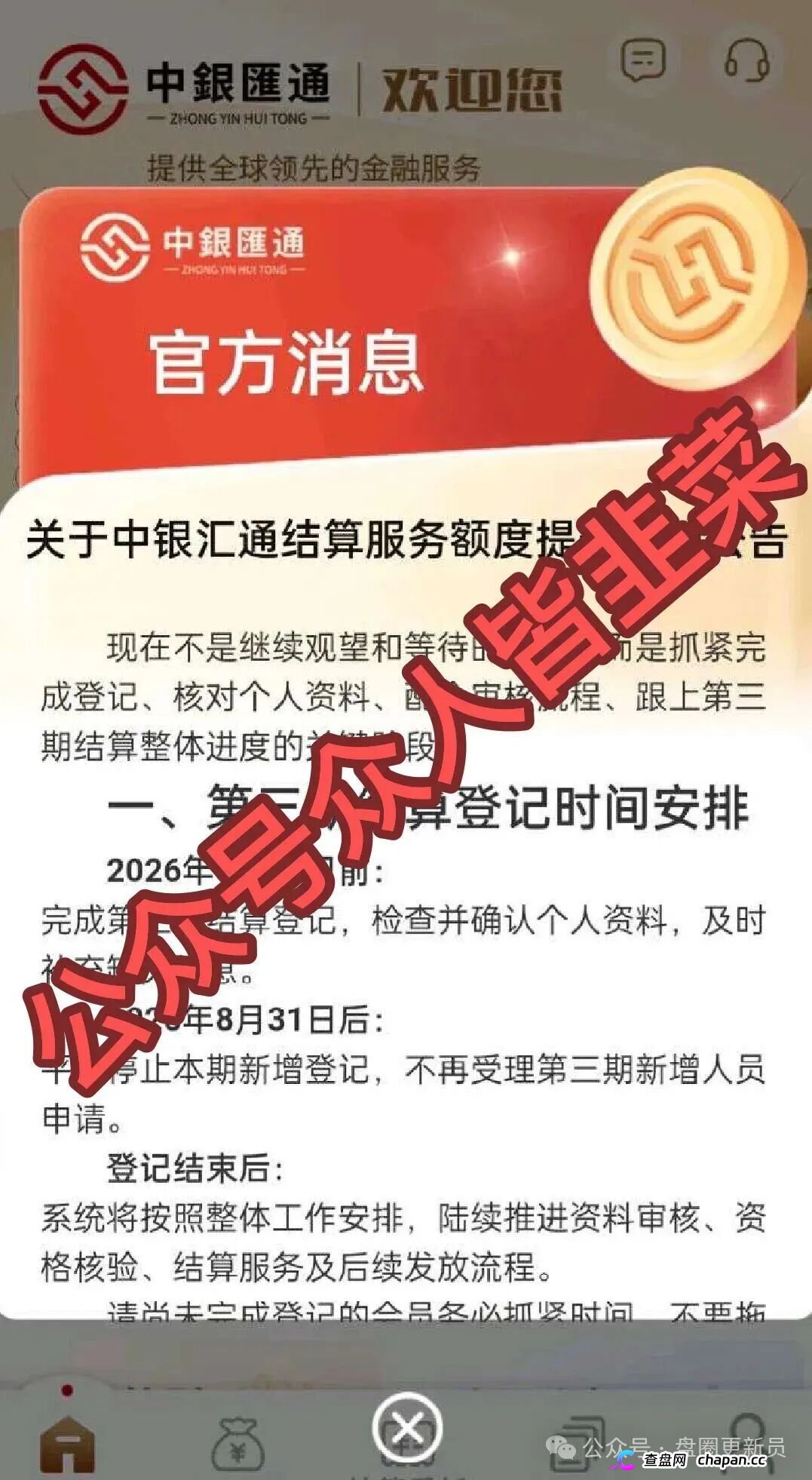 深扒中银汇通：假冒中银、AI造假的崩盘前夜，你手里的“资产”只是一串数字