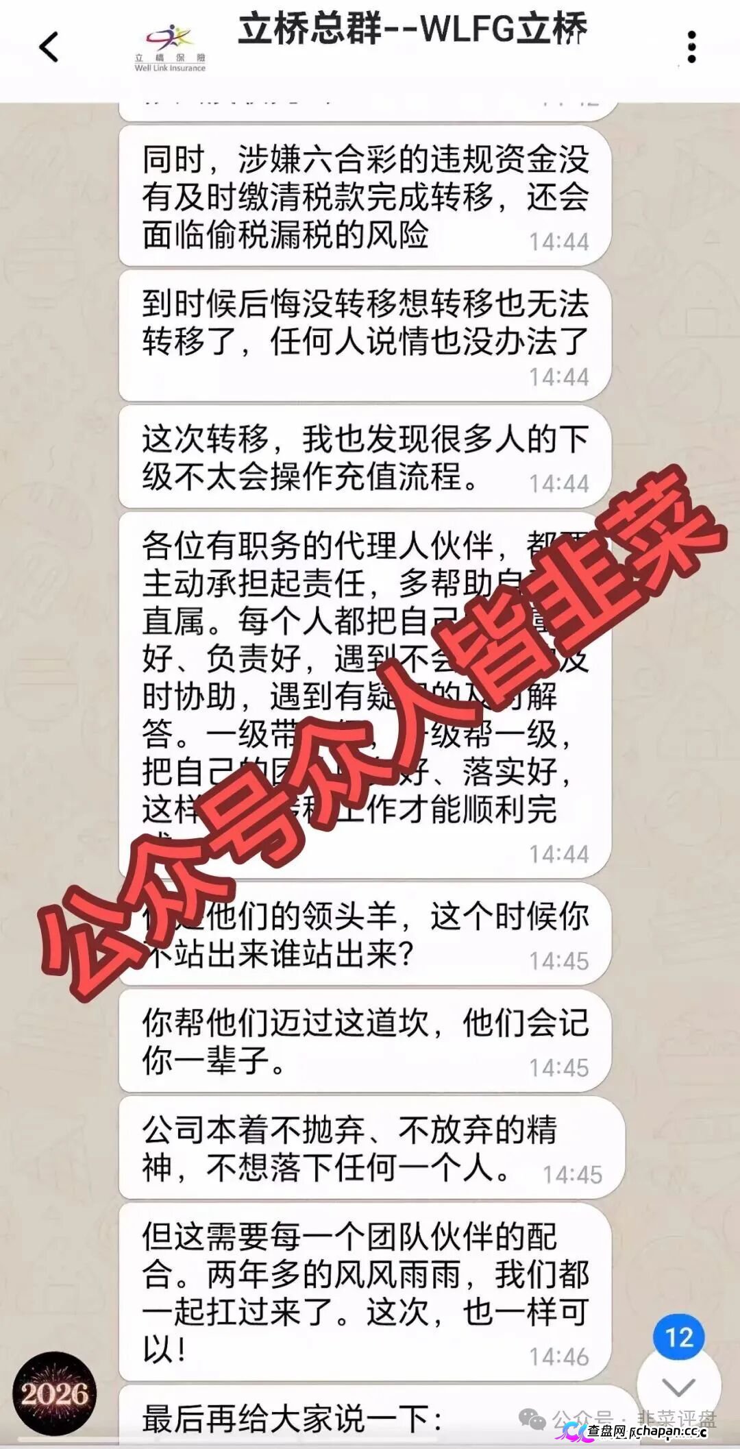 紧急预警｜“立桥WLFG”：26号前不交钱平移，金鼎账户资金就被没收充公？这是二次收割的催命符