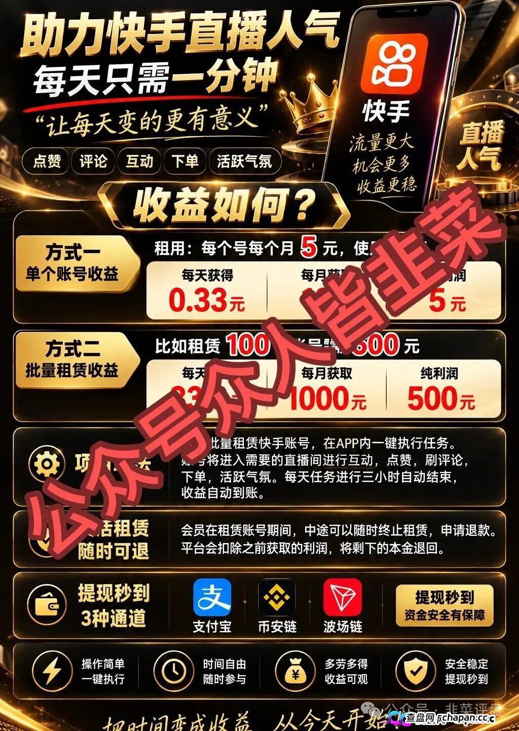 快境9代分销拉人头，组织者最高判15年，投500月赚500是传销的入场券