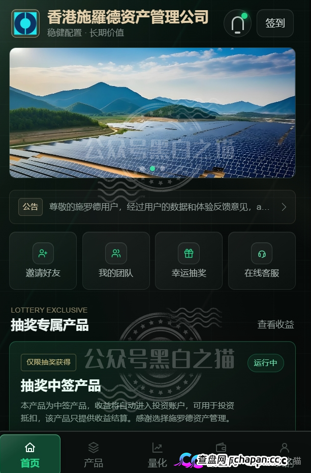 紧急预警｜“施罗德”仿冒盘：正主200年英国资管巨头，绝不会用USDT让你充值