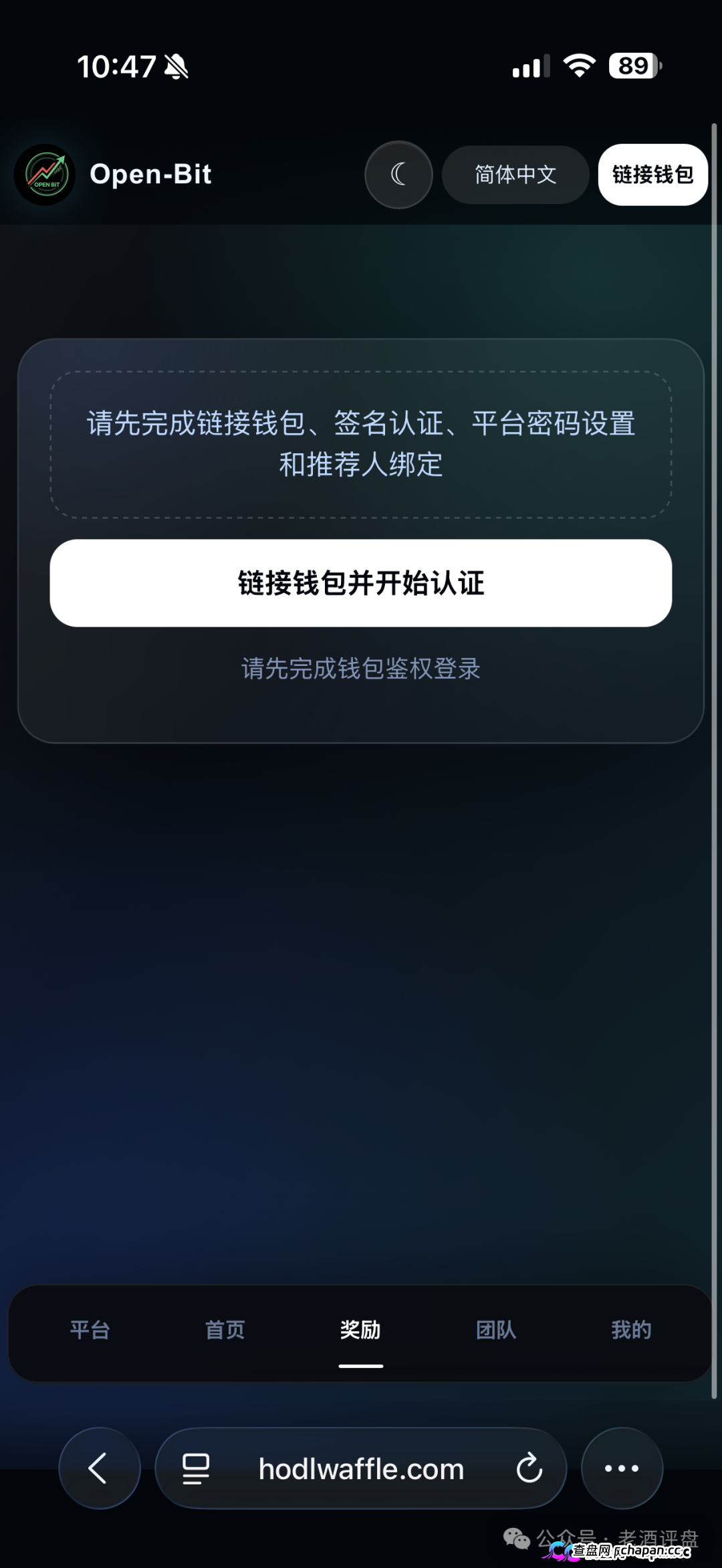 紧急预警｜“Open-Bit”：日化1.5%、3倍出局，你的USDT进了操盘手私池