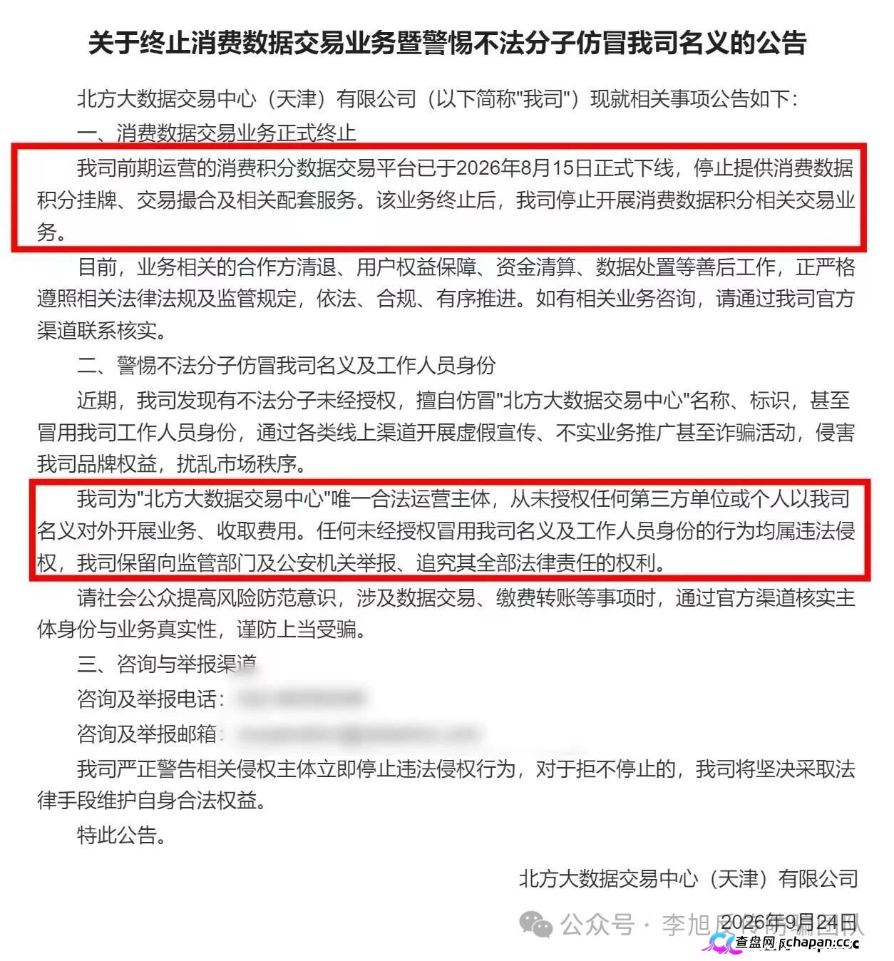 链享购提现通道已关，官方辟谣后仍在骗，3天赚3%的AI卖货是假，别再等“系统维护”了(2)