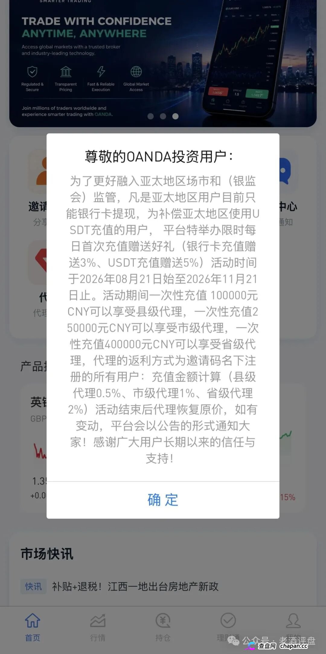 警惕仿冒OANDA平台！套牌外汇外衣下的拉人头资金盘陷阱！