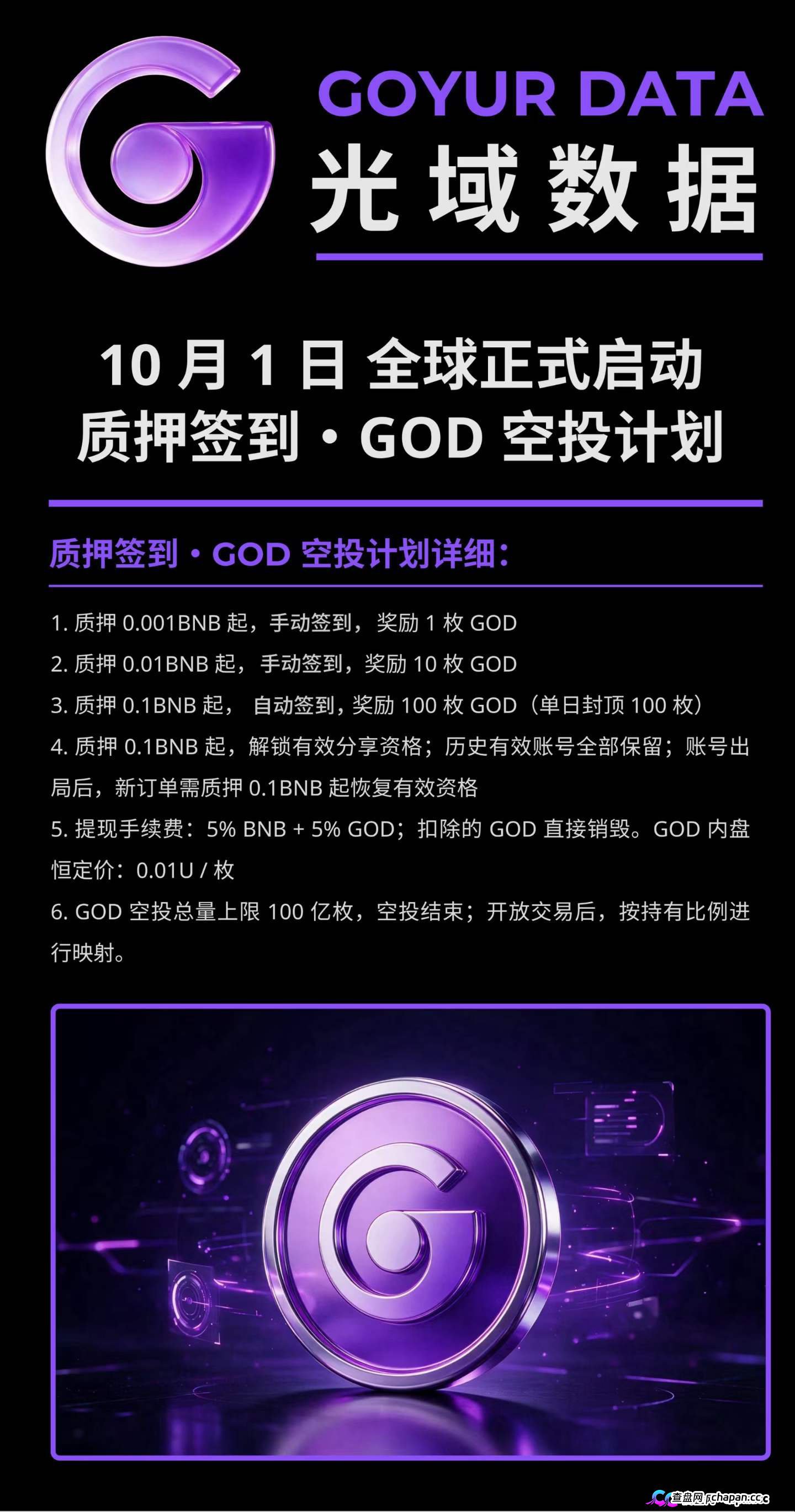 法律警示｜GUCS麒麟矿机主犯无期，GOT币被列涉诈——“光域数据GOD”换壳不换