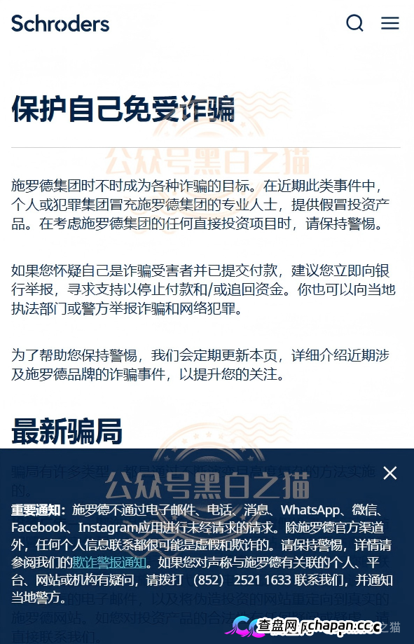 紧急预警｜“施罗德”仿冒盘：正主200年英国资管巨头，绝不会用USDT让你充值