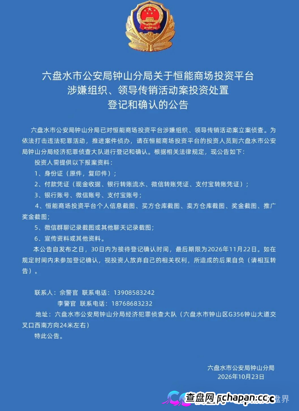 公安已立案：恒能商场的“寄售抢单”，是典型的庞氏传销
