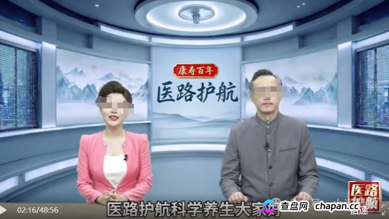深度曝光！《医路护航》栏目骗局：伪装公益医疗科普，专坑中老年慢病患者