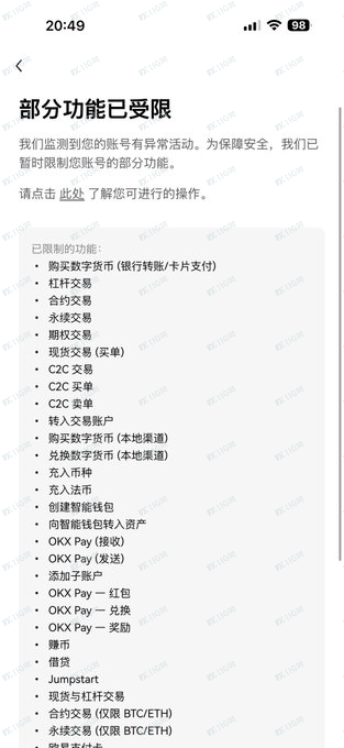 OKX无故冻结账户与资产,不给具体违规理由(1) OKX无故冻结账户与资产,不给具体违规理由(1)