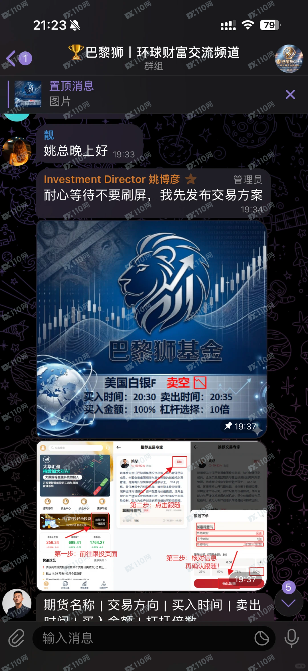 小心大华汇盈资金盘,喊单跟单诈骗(3) 小心大华汇盈资金盘,喊单跟单诈骗(3)