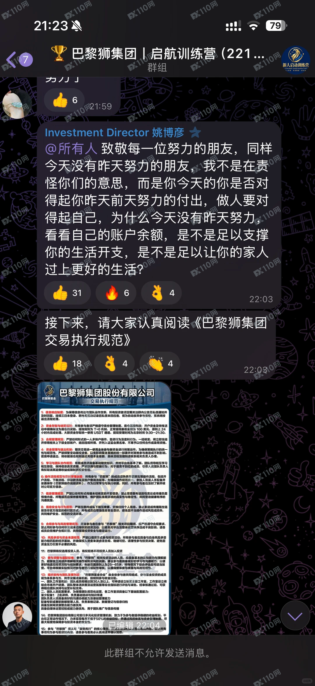 小心大华汇盈资金盘,喊单跟单诈骗(4) 小心大华汇盈资金盘,喊单跟单诈骗(4)