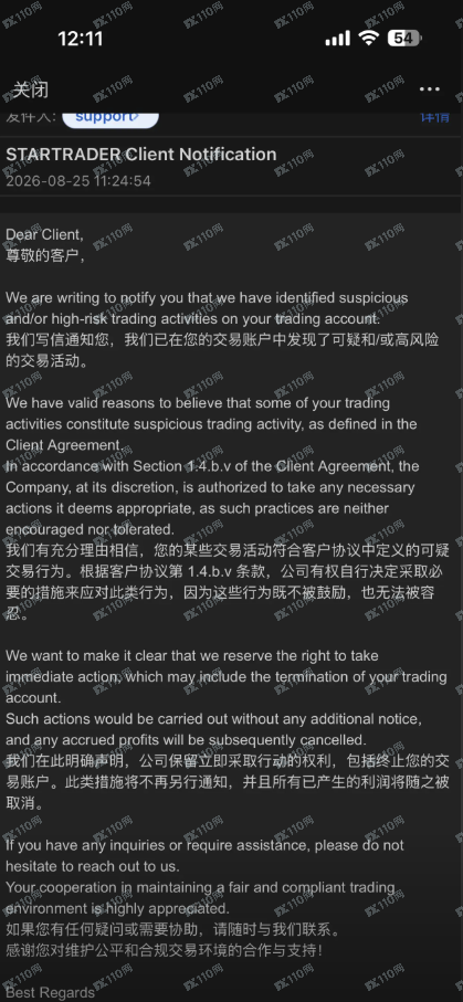 STARTRADER星迈盈利不给出金