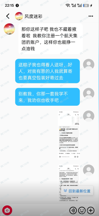假冒中国航天科技集团的杀猪盘!