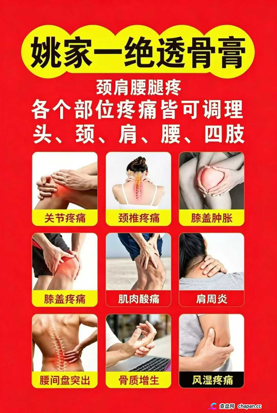 起底姚家一绝透骨膏:高危期拉3级下线,一盒膏药背后藏着十年刑期(2) 起底姚家一绝透骨膏:高危期拉3级下线,一盒膏药背后藏着十年刑期(2)
