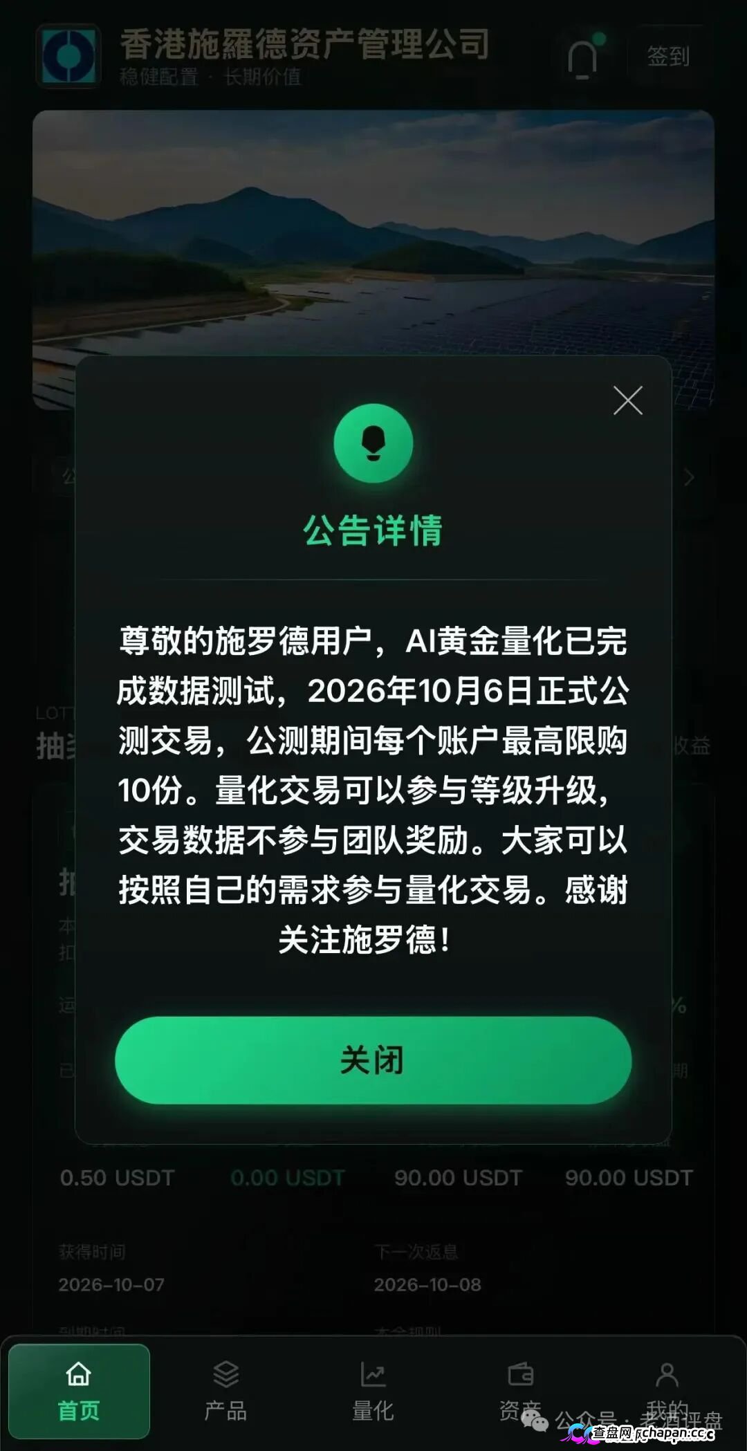 警惕 | 施罗德仿冒盘9月26日上线，日化0.71%送五常大米，800USDT起投，庞氏骗局跑路倒计时(2)