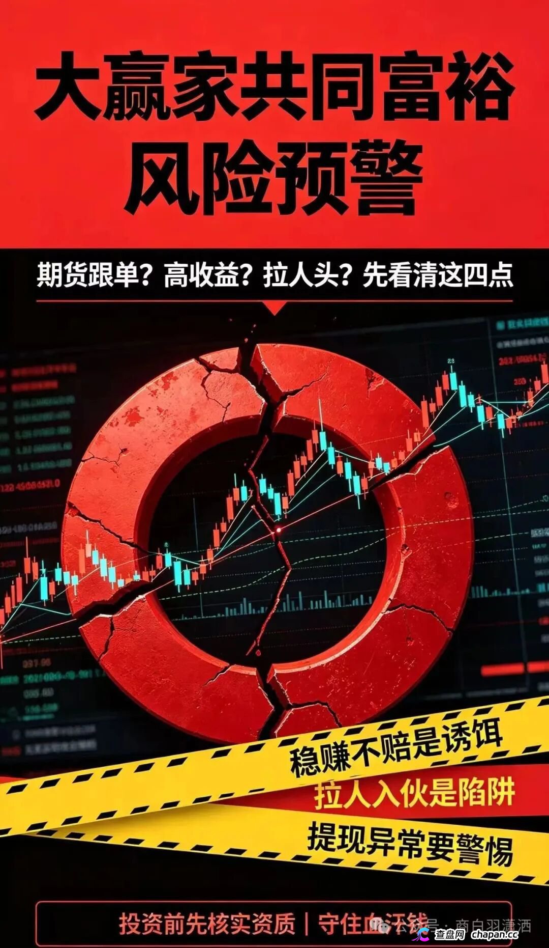 别装了！共同富裕大赢家底裤被扒光：章进宝团伙三进宫，线人曝园区水牢电棍，APP偷相册抢U，单割屠刀已落下！(1)