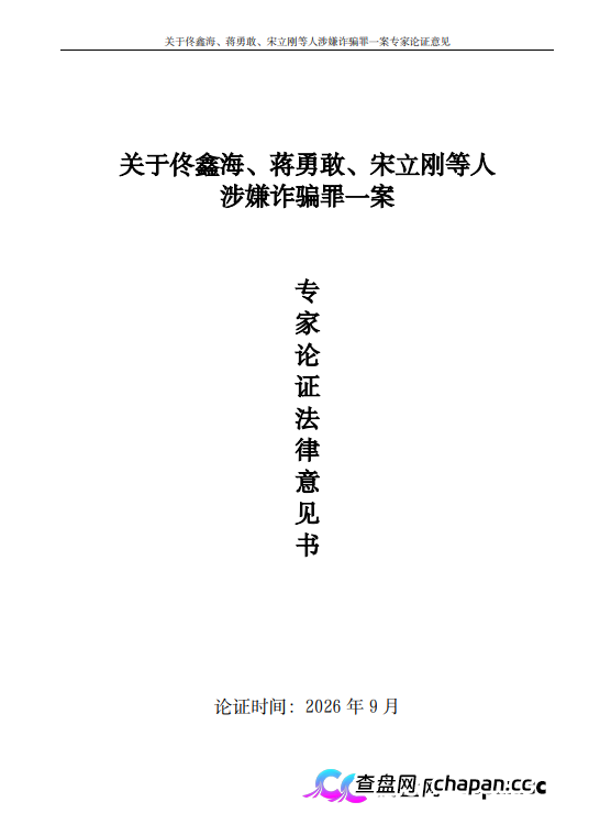 起底佟鑫海医疗神话04:3名刑法专家认为构成诈骗罪,司法机关何时立案侦查?(6) 起底佟鑫海医疗神话04:3名刑法专家认为构成诈骗罪,司法机关何时立案侦查?(6)