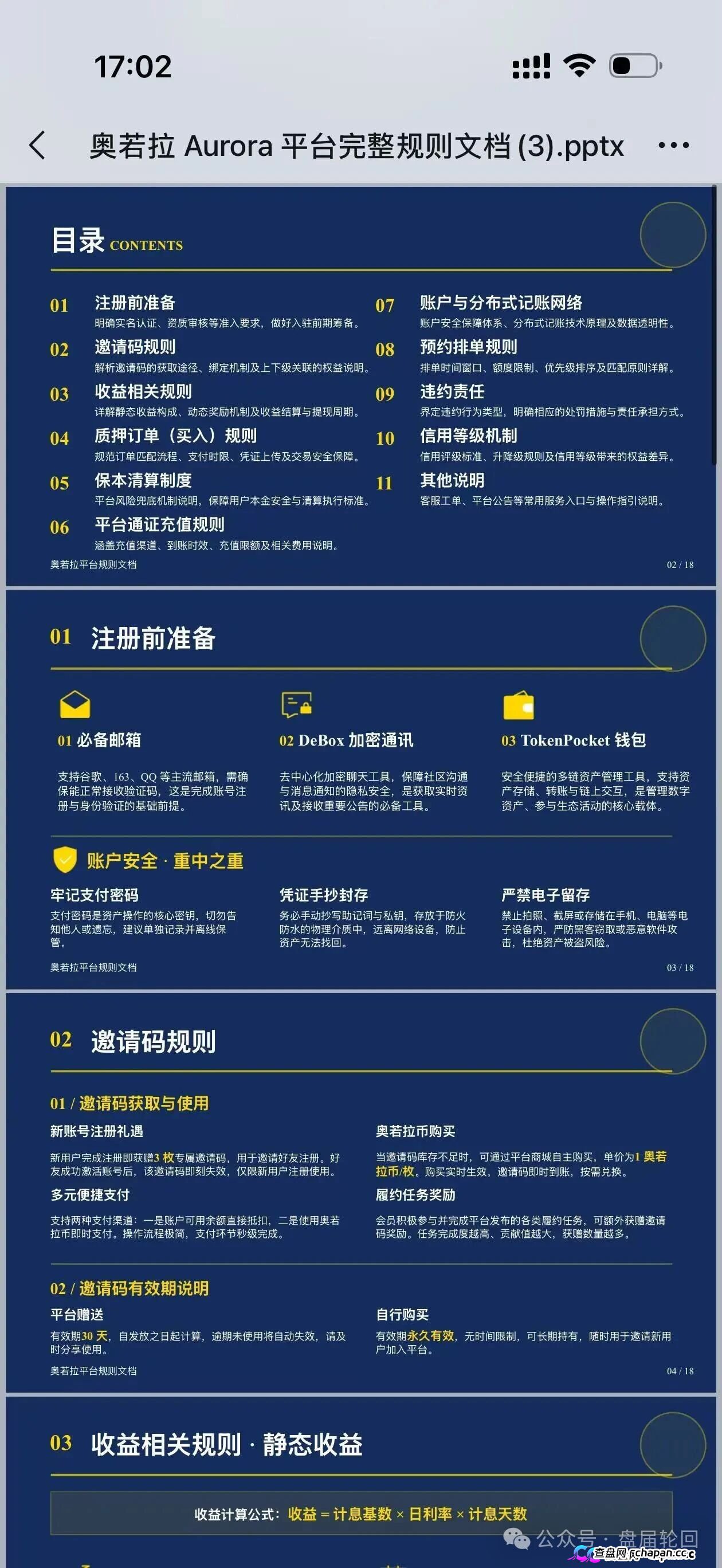 预警｜奥若拉Aurora：理想家园13人传销团伙出狱再操盘，USDT打款就能躲过法律？——累犯将从重