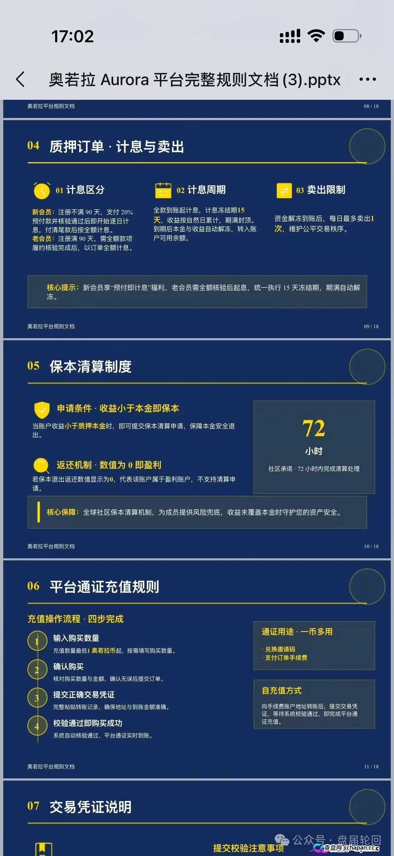 预警|奥若拉Aurora:理想家园13人传销团伙出狱再操盘,USDT打款就能躲过法律?——累犯将从重(4) 预警|奥若拉Aurora:理想家园13人传销团伙出狱再操盘,USDT打款就能躲过法律?——累犯将从重(4)