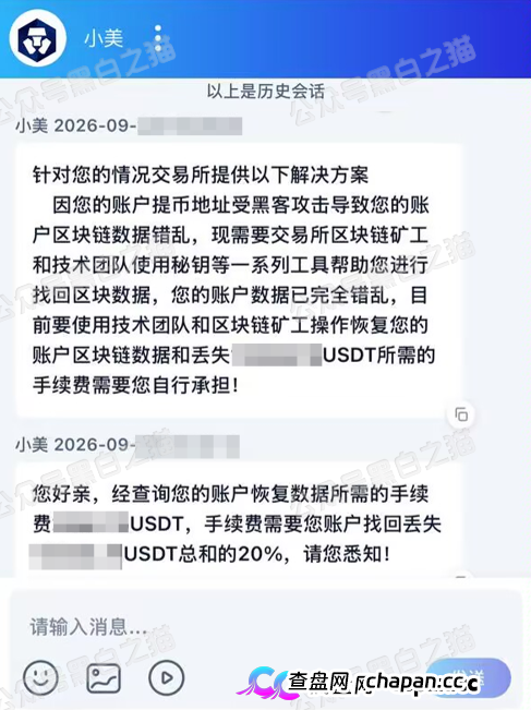 冒充“crypto”加密交易所快速收割韭菜，狗推聊天界面曝光，手段极其恶劣(7)