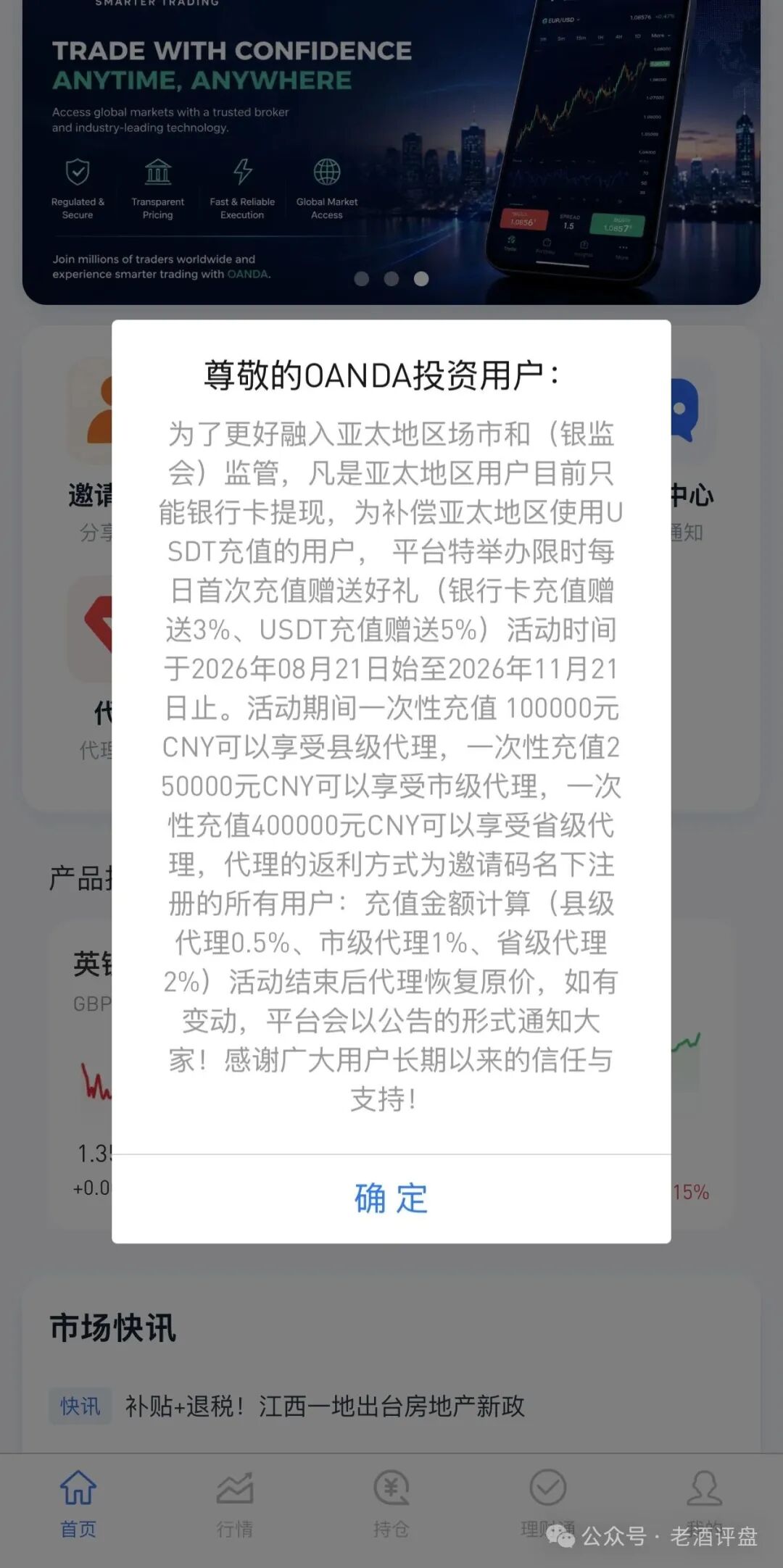 深扒OANDA安达：仿冒外汇皮套拉人头，崩盘前最后倒计时(2)