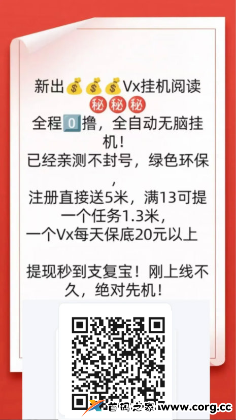 微信挂机阅读：全程零撸+全自动无脑挂机，日赚100+，提现秒到，推广收益无上限！