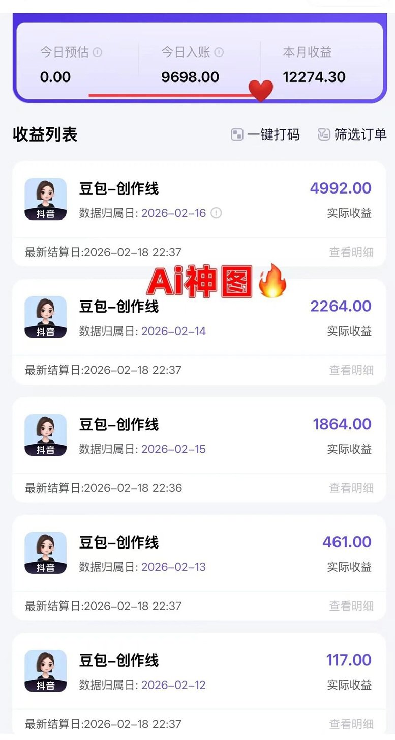 豆包拉新项目火爆来袭，神图君拉新渠道，独家发布！