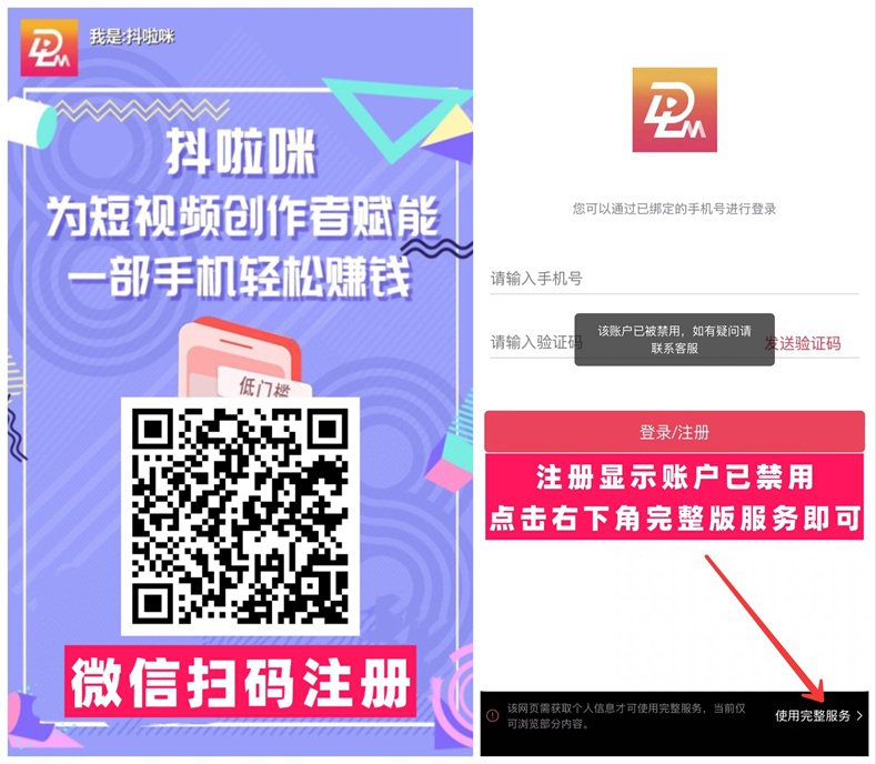 抖啦咪新人玩法攻略，抖啦咪注册加入全程教程演示！