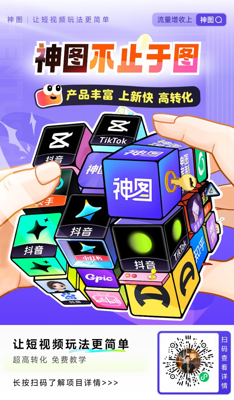 小云雀ai拉新低成本创业项目，神图君超级变现渠道，免费注册开通！(1)