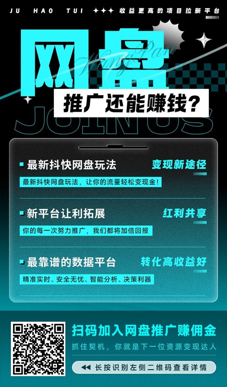 百度网盘拉新是怎么授权的？聚好推百度网盘拉新授权渠道平台(1)