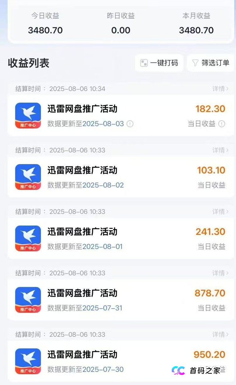 聚好推迅雷网盘拉新推广教程，一级授权渠道平台，佣金日结！