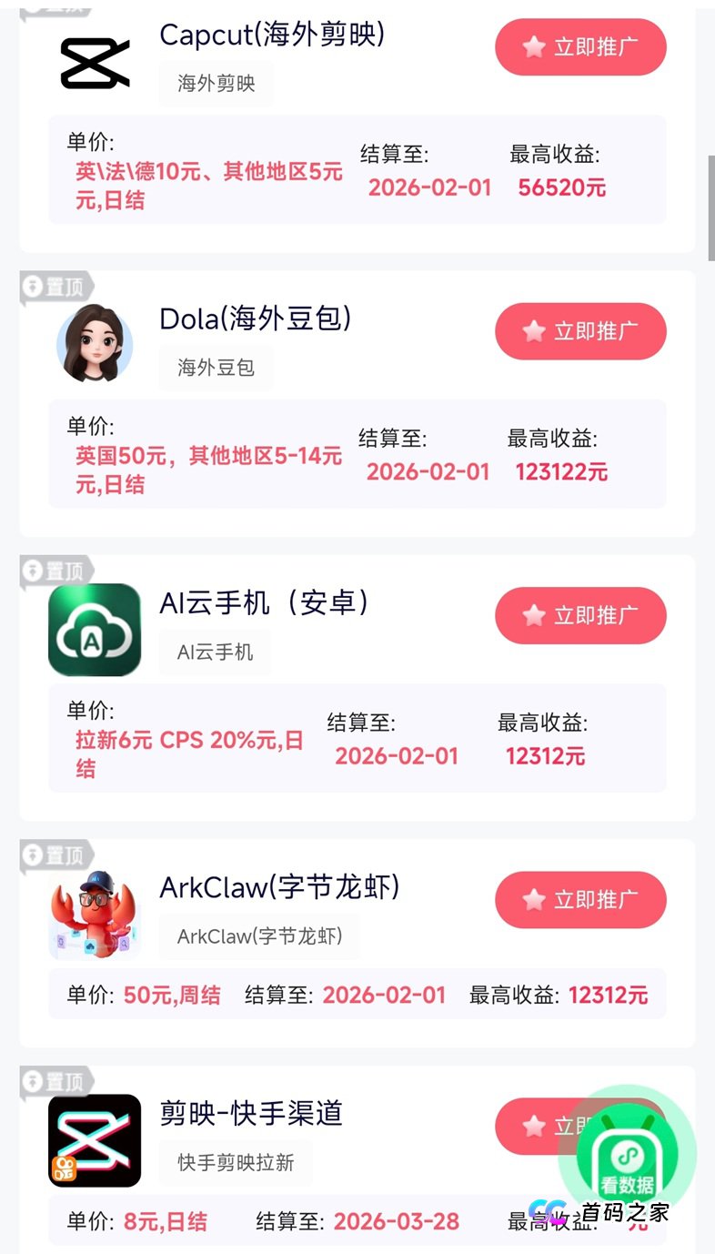 剪映拉新有哪些平台可以做？抖啦咪剪映拉新首码平台介绍(2)