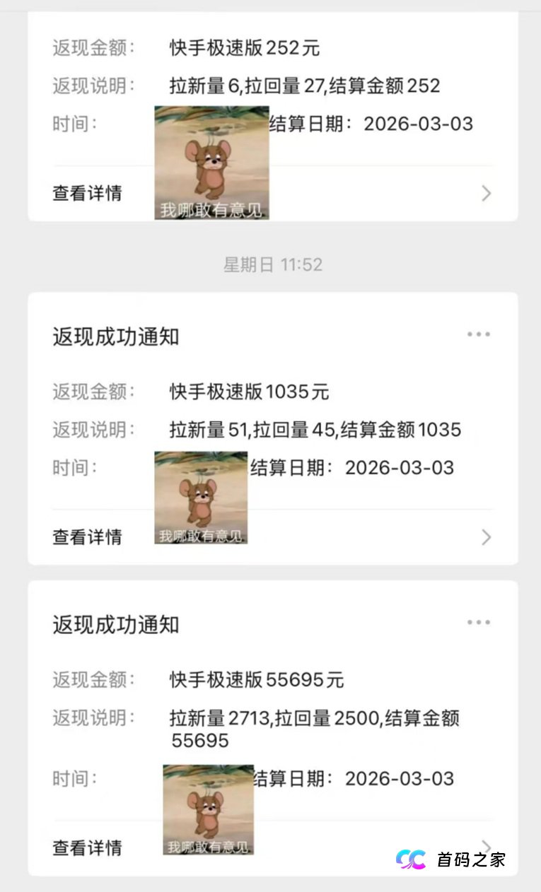 快手极速版拉新项目界神器，抖啦咪快手极速版拉新新老用户都可以，单价16元！(2)