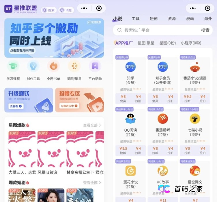 星推联盟app邀请码373758，免费注册做应用拉新，行业一级渠道！(3)