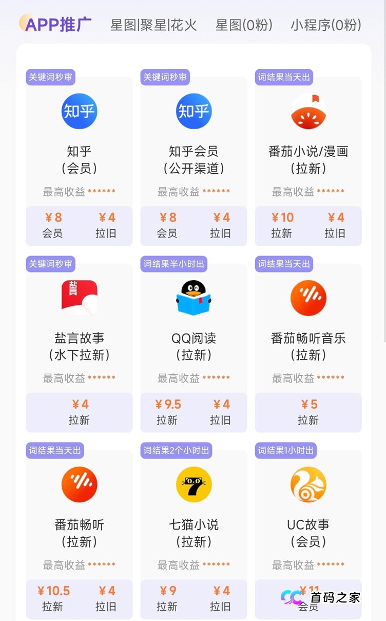 星推联盟x官方版注册下载，星推联盟平台注册加入及邀请码373758介绍(3)