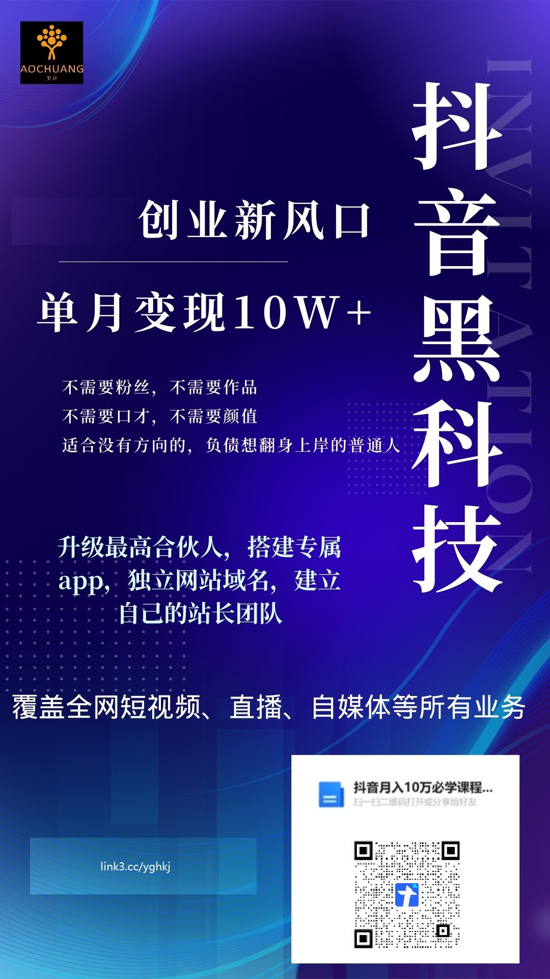 普通人也能玩转的流量密码，赚认知以外的钱(3)