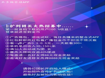 米多猫APP，刷短视频、玩游戏、做兼职赚米单机单日收入高