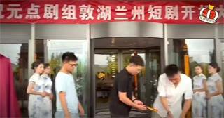 《港囧》张宇光导演站台，短剧+直播+电商，每天分红！元点短剧官网