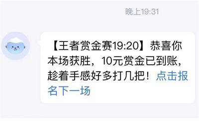 王者荣耀赢一局赚10元！输了没损失！刚刚上线！玩游戏也能赚钱啦！