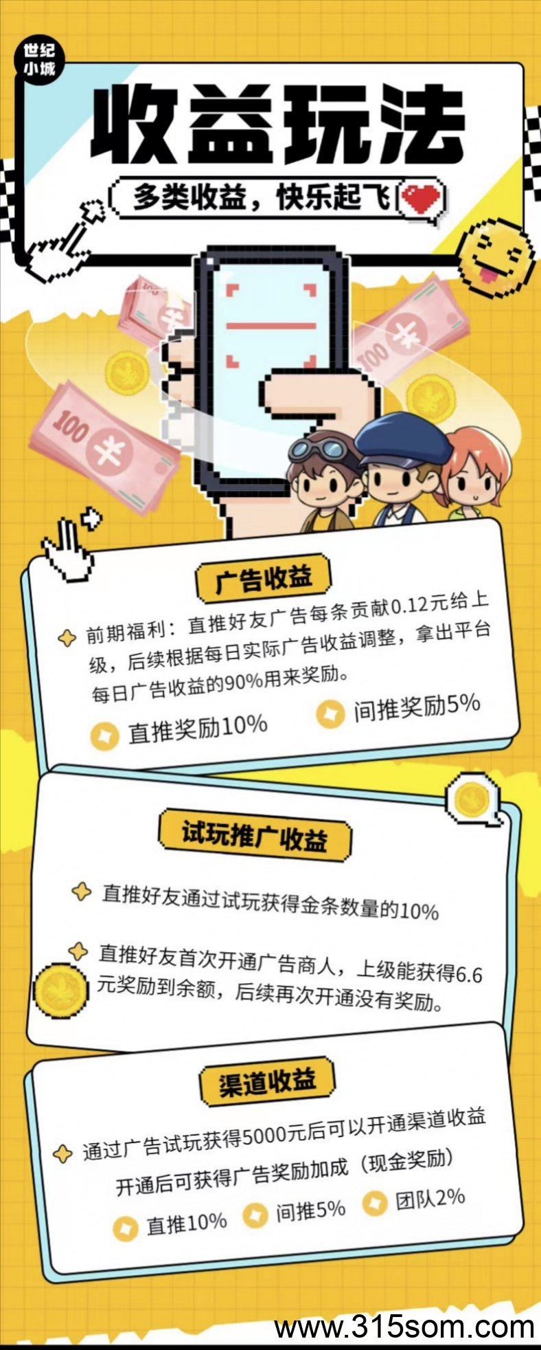 世纪小城首码，淘金城镇模式。