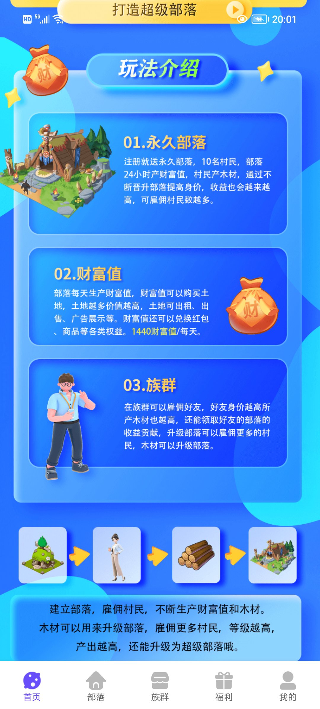  赚星木厂首码零撸，砍财进宝模式。