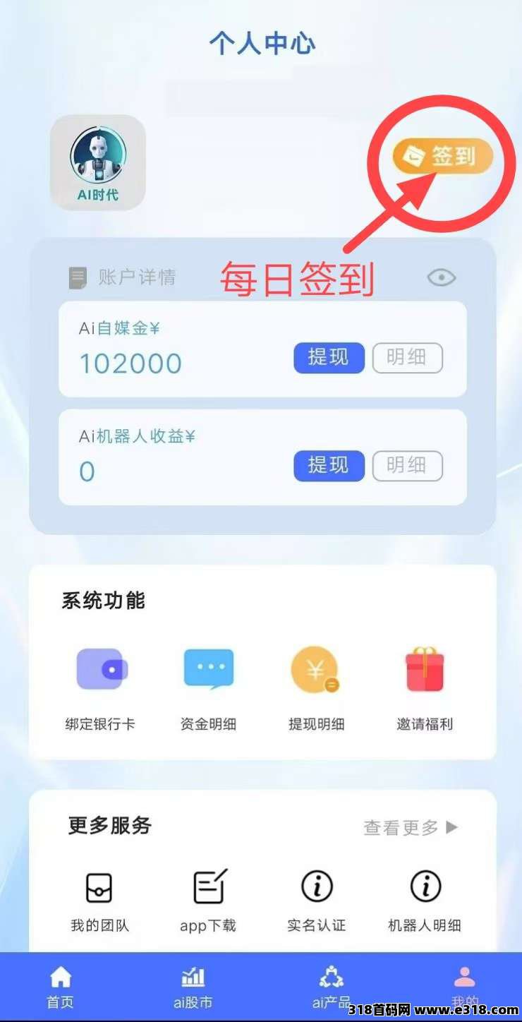 首码Ai时代：零撸赚钱，抓紧上车才是王道