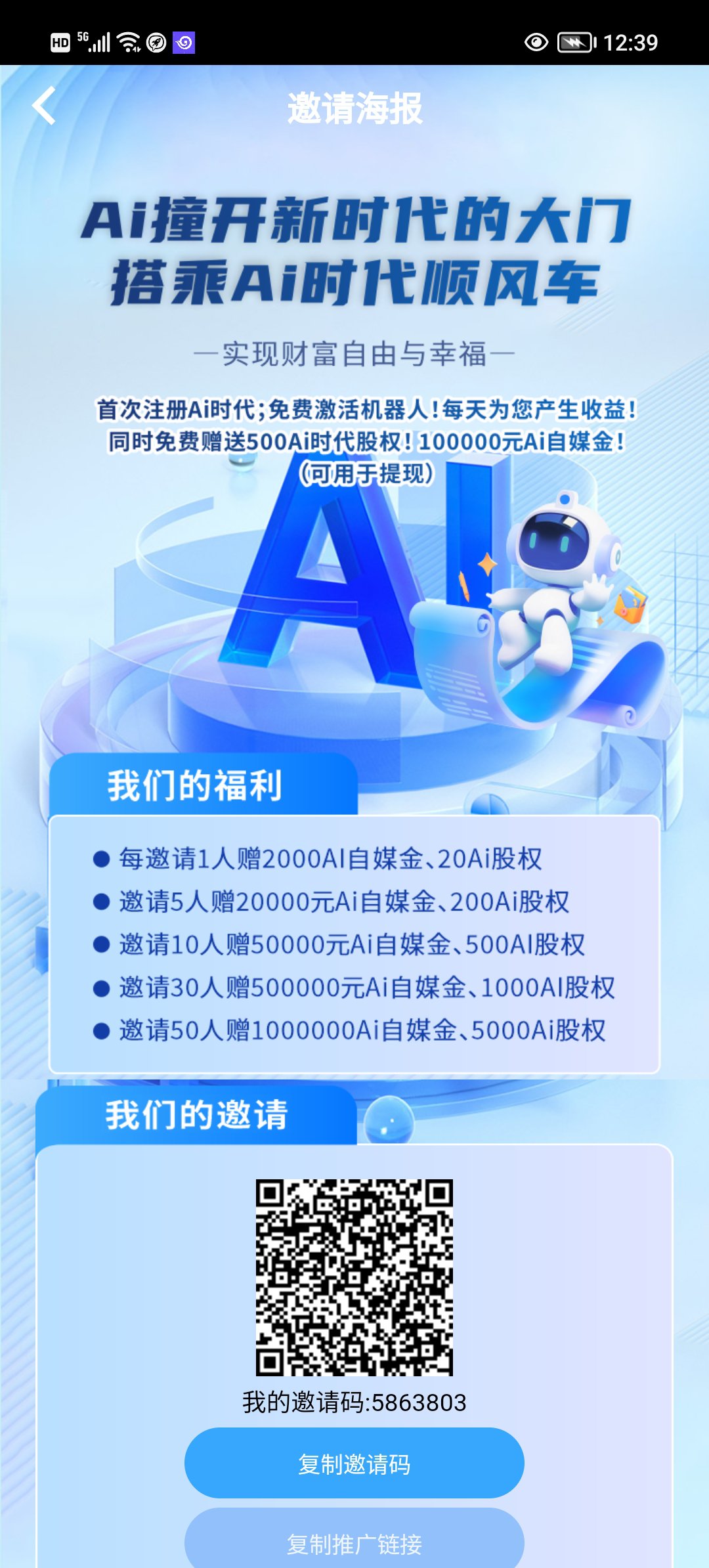 首码Ai时代：零撸赚钱，抓紧上车才是王道